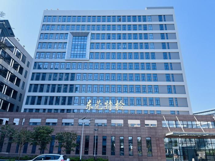 宝鸡广东省特种设备检测研究院东莞检测院实验室设备及配套服务项目